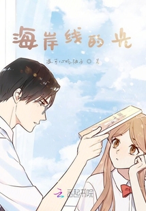 海岸線的光