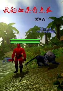 魔兽：我的血条有点长