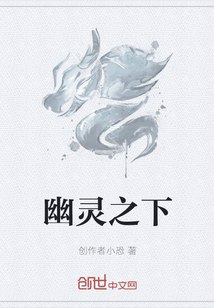 幽靈之下