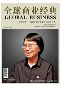 全球商業(yè)經(jīng)典(2021年第3期)