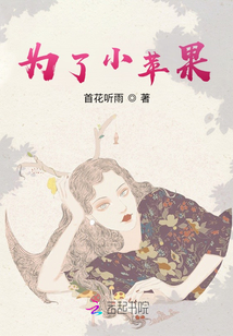 為了小蘋果