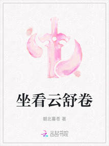 坐看云舒卷