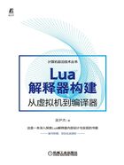 Lua解释器构建：从虚拟机到编译器在线阅读