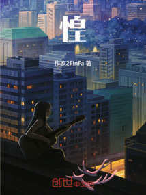 惶