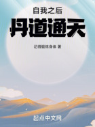 自我之后,丹道通天在线阅读