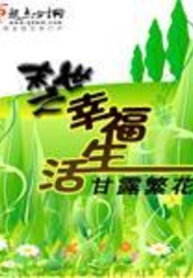 末世之幸福生活