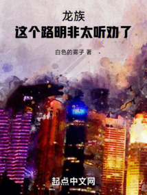 龍族：這個路明非太聽勸了！