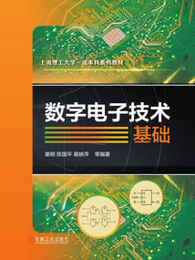 數字電子技術基礎