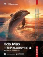 3ds Max三维艺术与设计50课（全彩慕课版）在线阅读