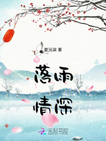落雨情深