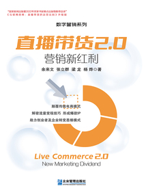 直播帶貨2.0：營銷新紅利