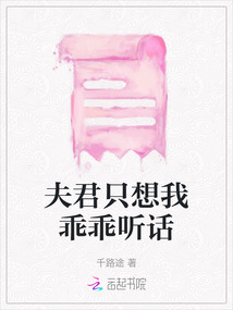 夫君只想我乖乖聽話
