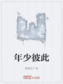 年少彼此