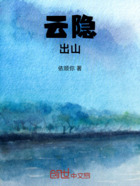 云隐修仙在线阅读