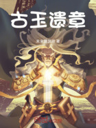 古玉遗章在线阅读