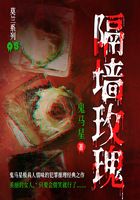 莫兰系列5:隔墙玫瑰在线阅读