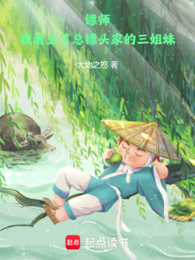 鏢師:我看上了總鏢頭家的三姐妹
