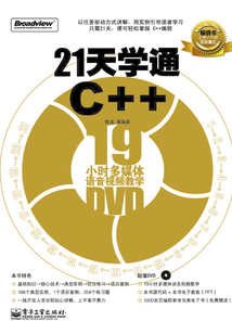 21天學通C++