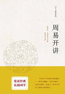 周易開講