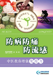 防病防痛防流感：中醫教你增強免疫力