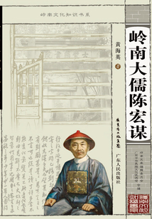 嶺南大儒陳宏謀