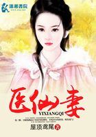 醫(yī)仙妻在線閱讀