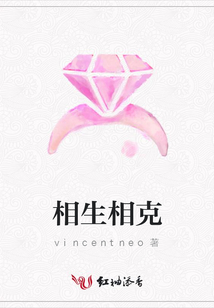 相生相克