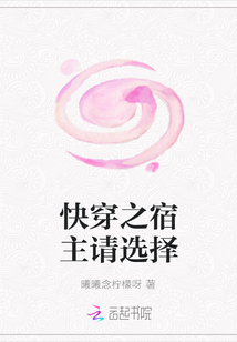 快穿之宿主請選擇