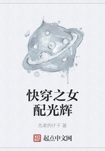 快穿之女配光輝