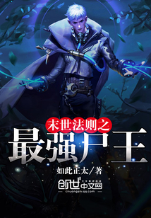 末世法則之最強尸王