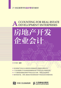 房地產開發企業會計
