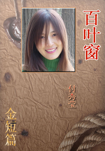 百葉窗