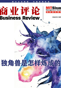 獨角獸是怎樣煉成的(《商業評論》精粹)