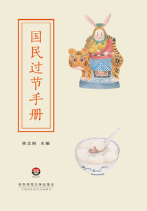 國民過節(jié)手冊