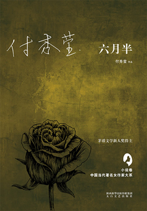 六月半