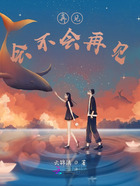 再見會不會再見在線閱讀