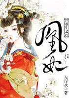 重生之凰妃在線閱讀