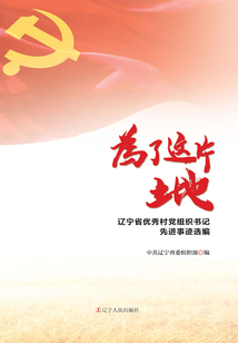 為了這片土地