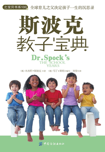 斯波克教子寶典