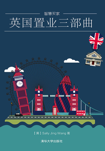 英國置業三部曲