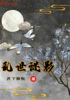 亂世謎影在線閱讀