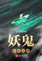 妖鬼教育大師在線閱讀