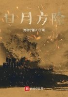 日月方除