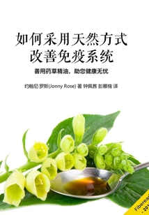 如何采用天然方式改善免疫系統