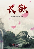 長欲在線閱讀