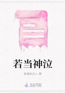 若當神泣
