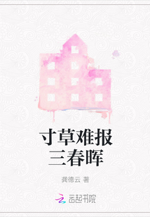寸草難報三春暉