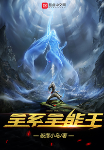 全系全能王