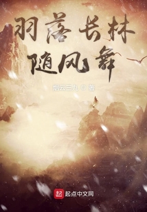 羽落長林隨風(fēng)舞