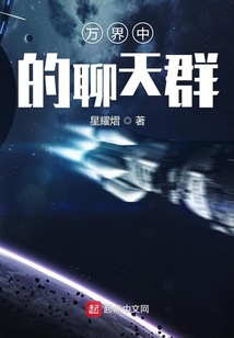萬界中的逆天聊天群